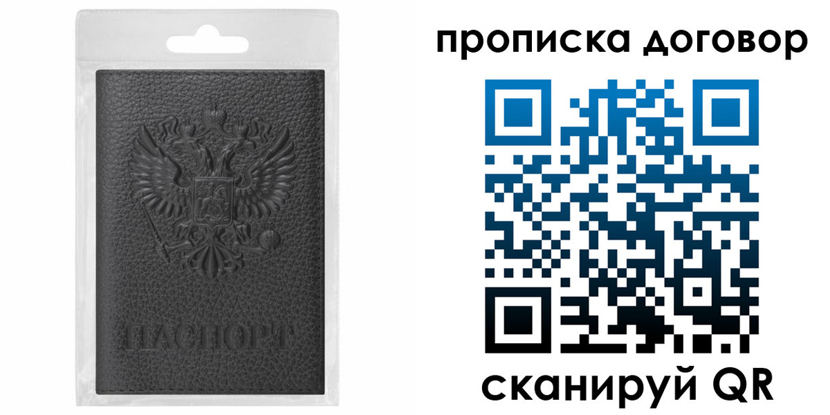 прописка для работы в Гусеве