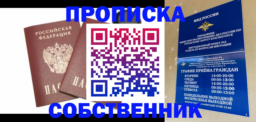 временная регистрация для школы в Гусеве
